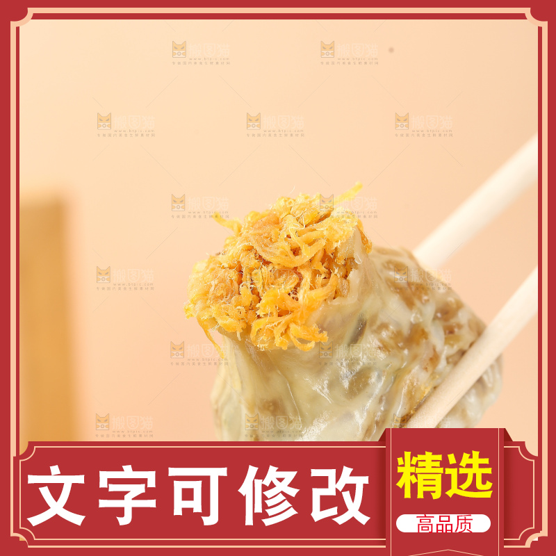 烧麦