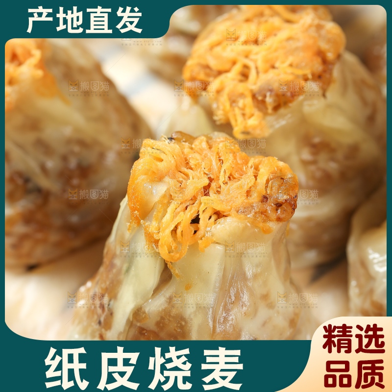 烧麦