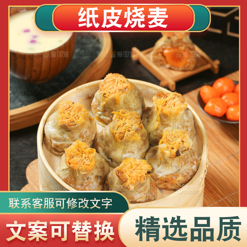 烧麦