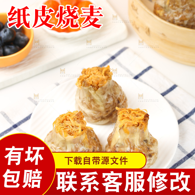 烧麦
