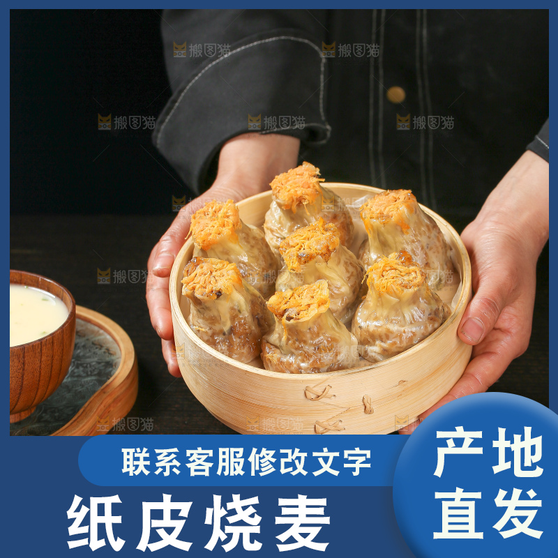 烧麦