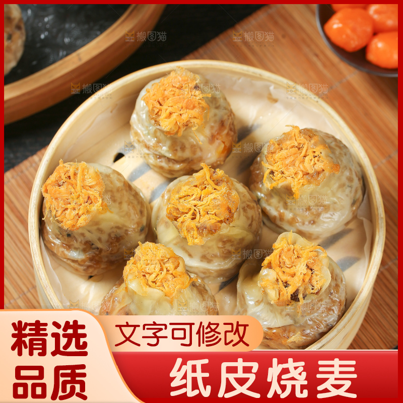 烧麦