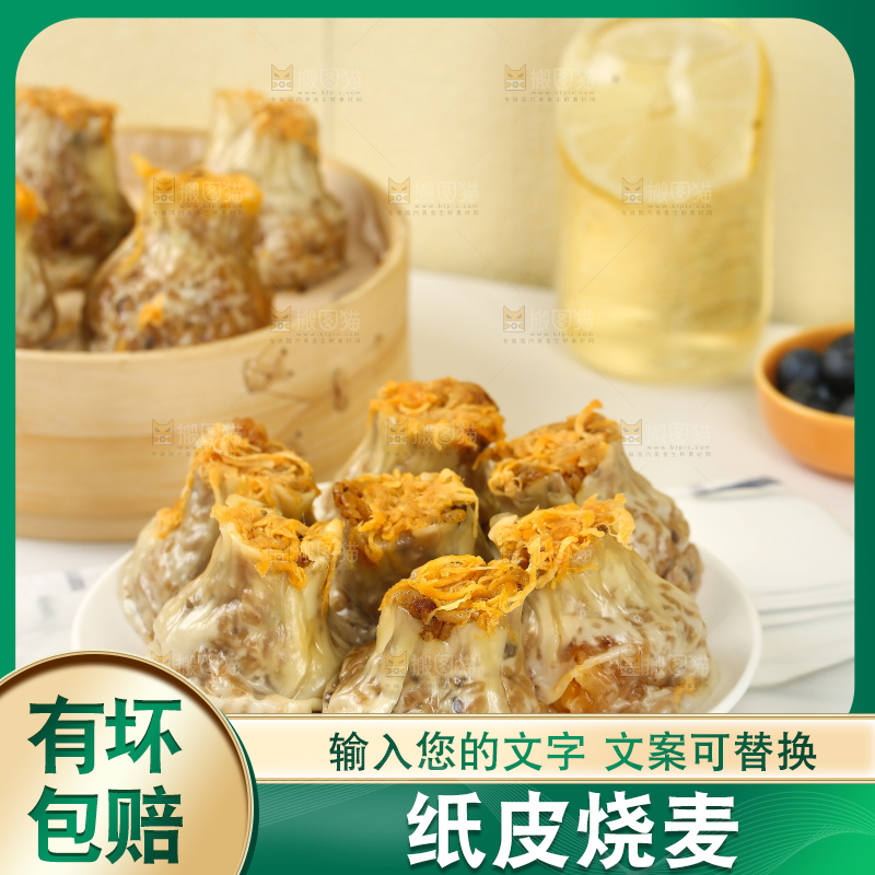 烧麦