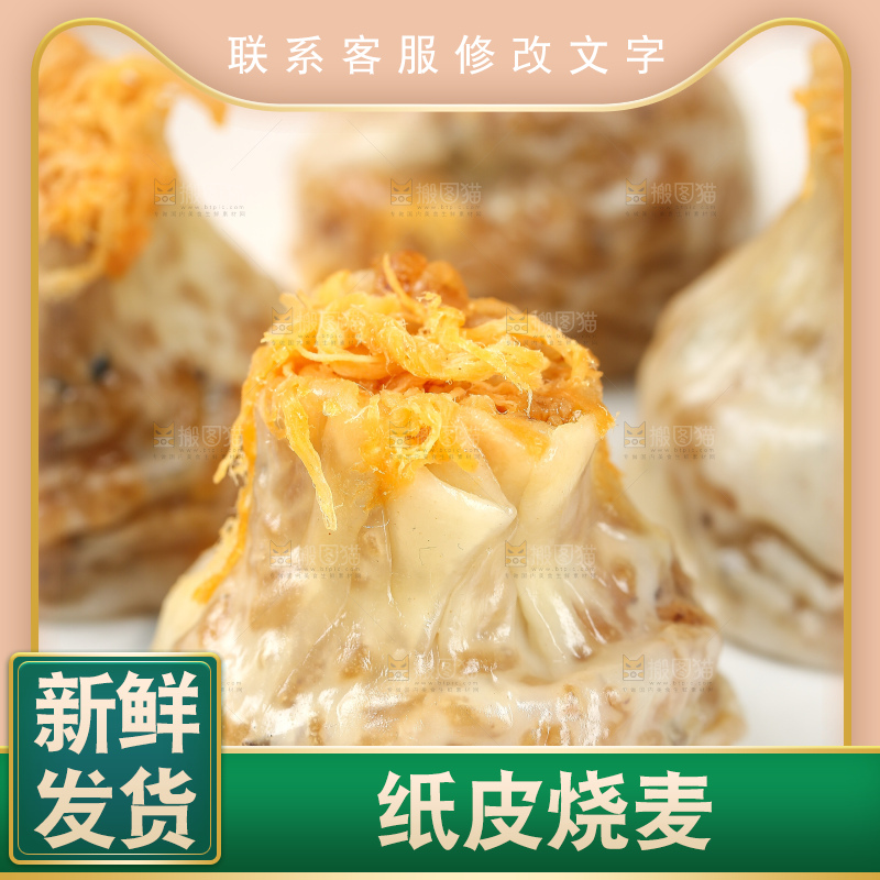 烧麦