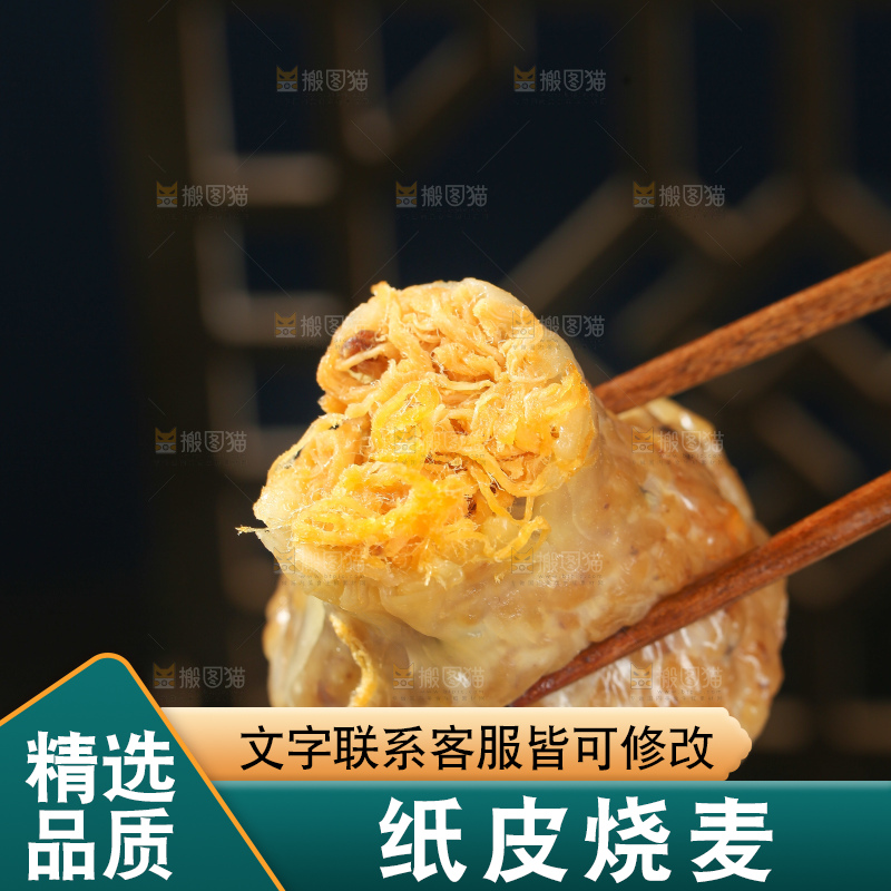 烧麦
