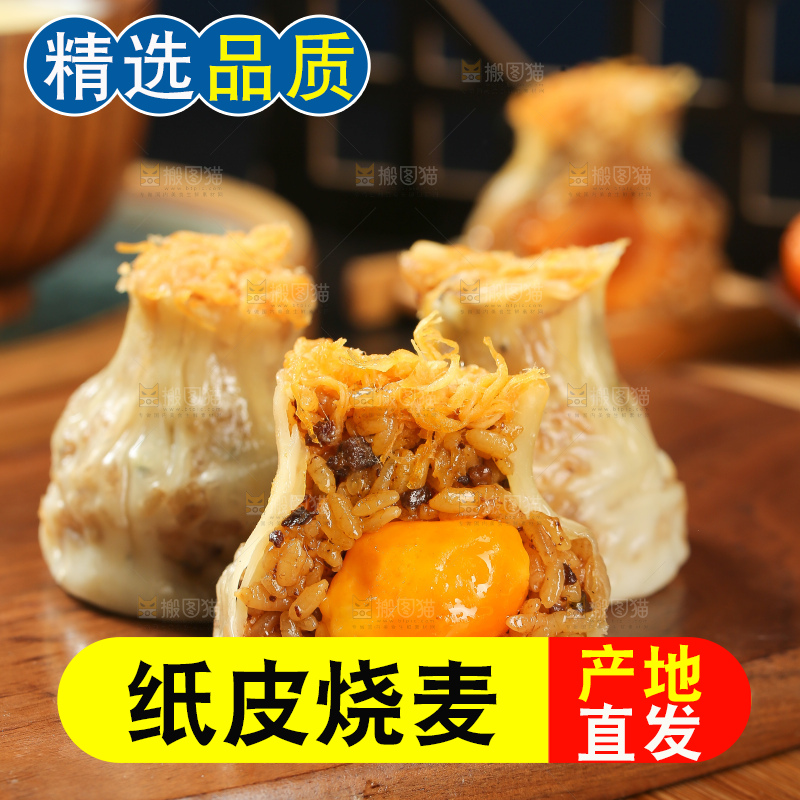 烧麦