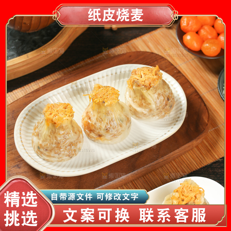 烧麦
