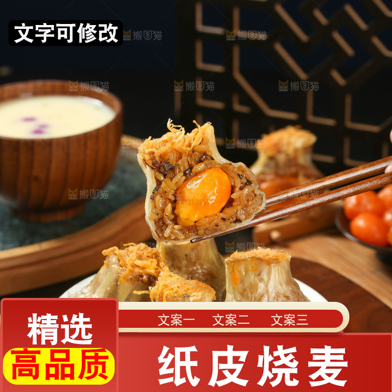 烧麦
