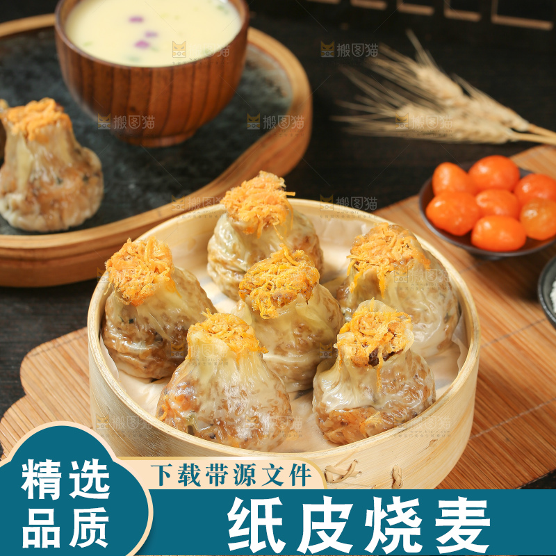 烧麦