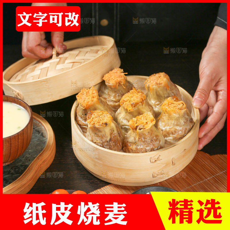 烧麦