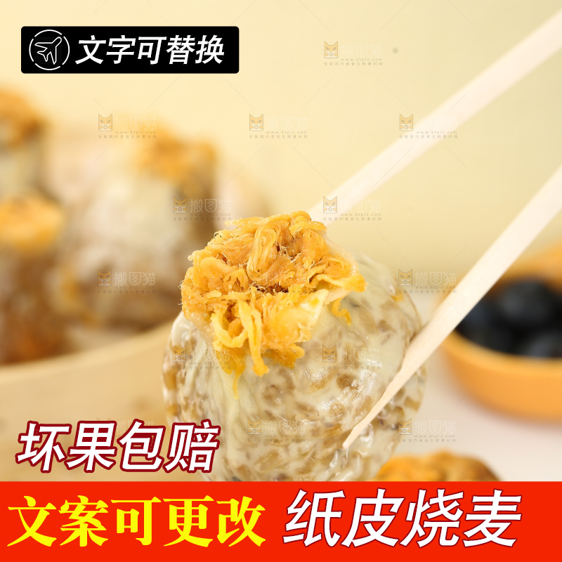 烧麦