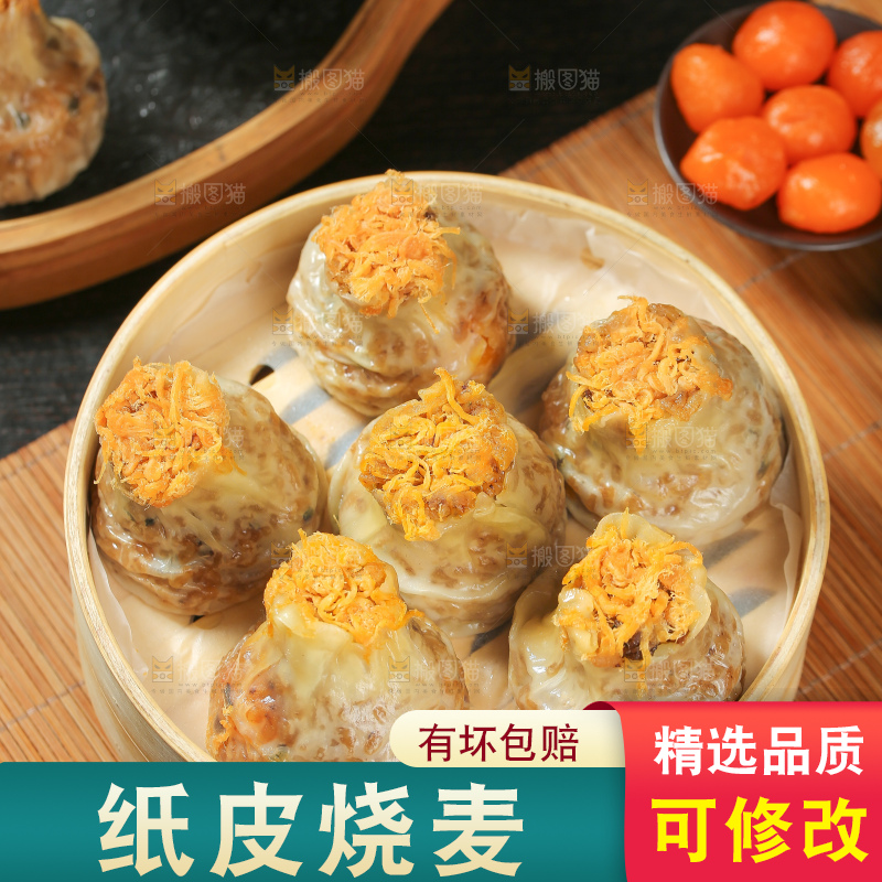 烧麦