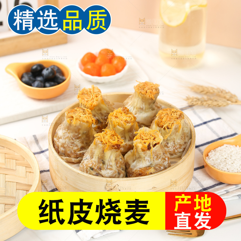 烧麦