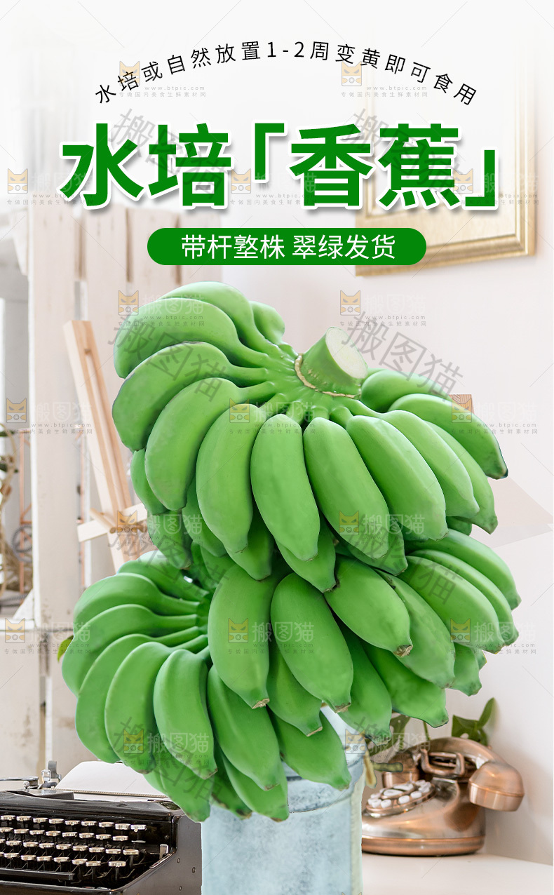 香蕉详情页