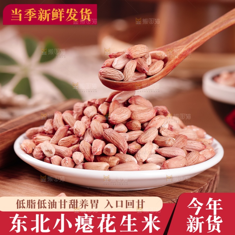 瘪花生主图