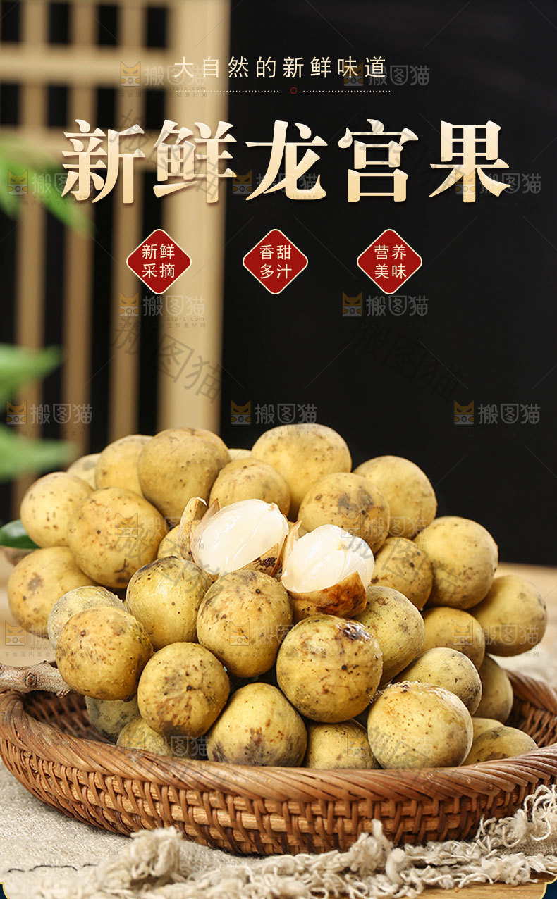 龙宫果详情页