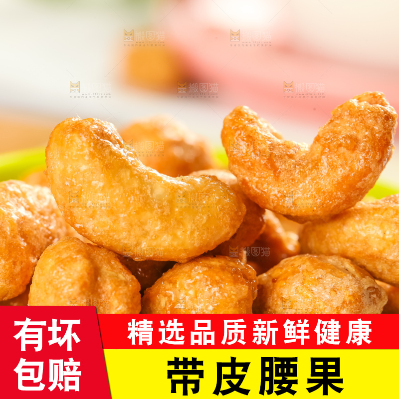 腰果