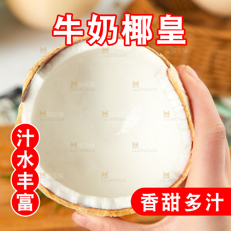 牛奶椰皇