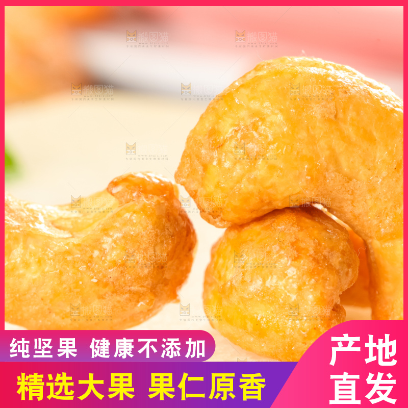 腰果
