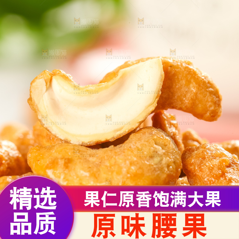 腰果