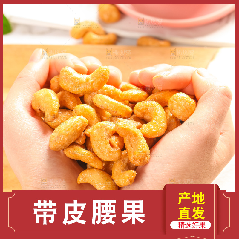 腰果