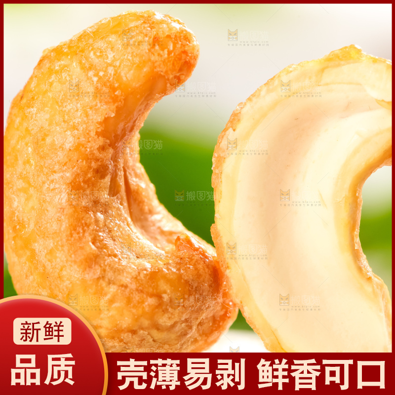 腰果
