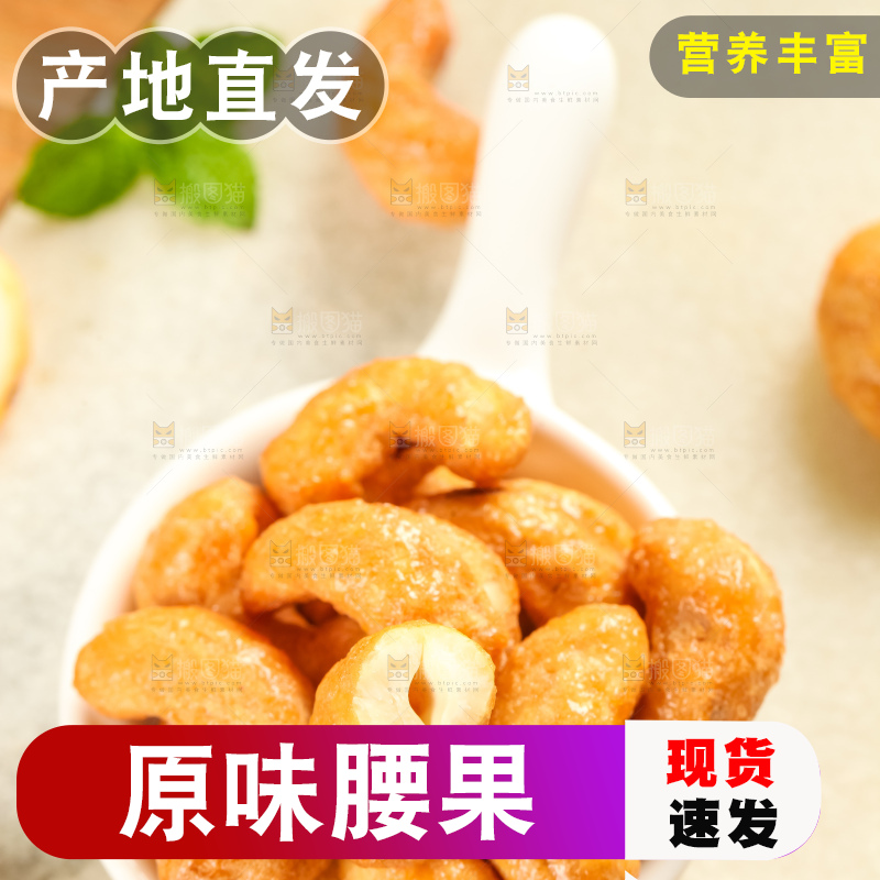 腰果