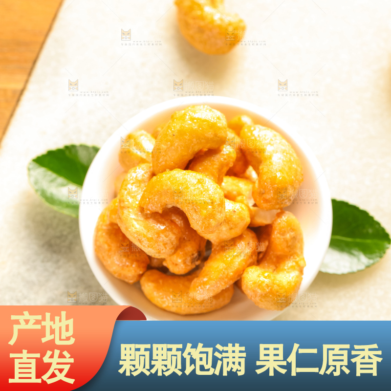 腰果
