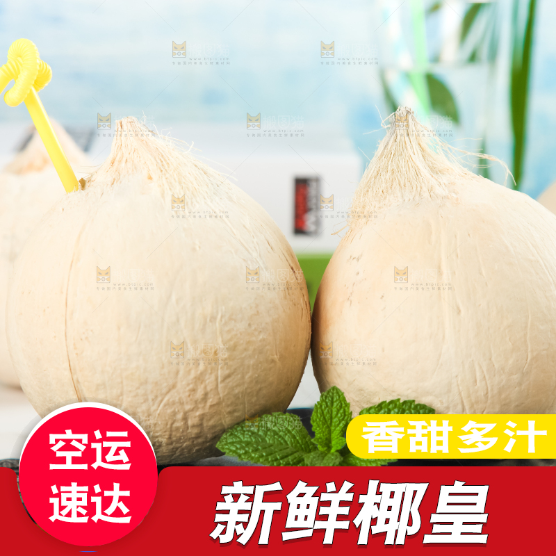 牛奶椰皇