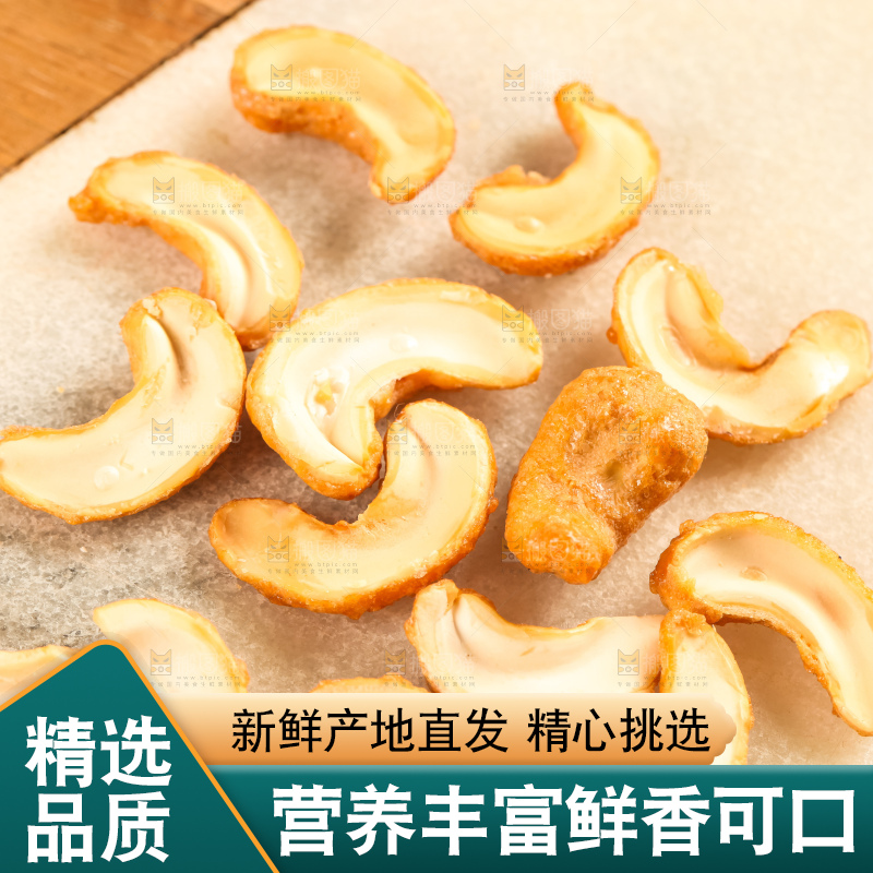 腰果
