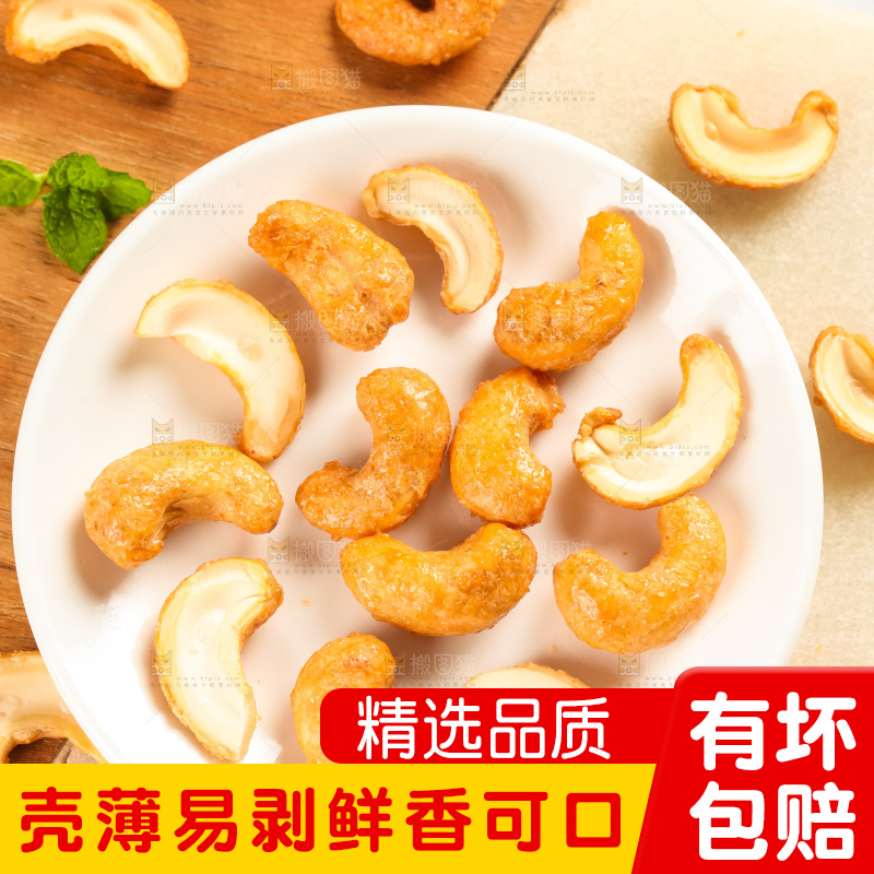 腰果