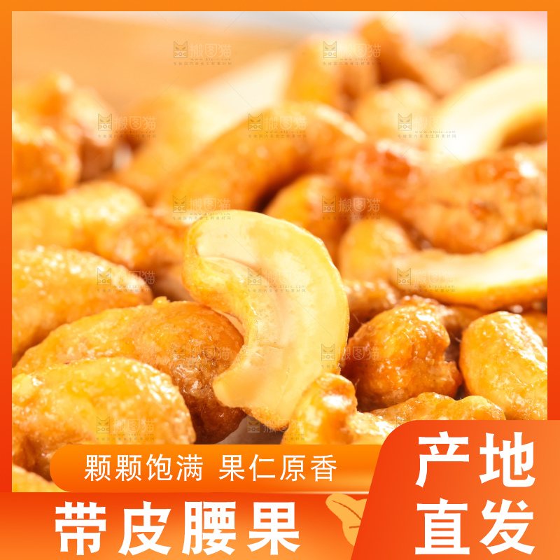 腰果