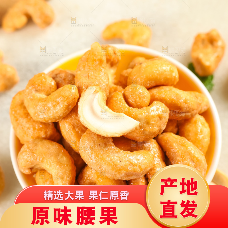 腰果