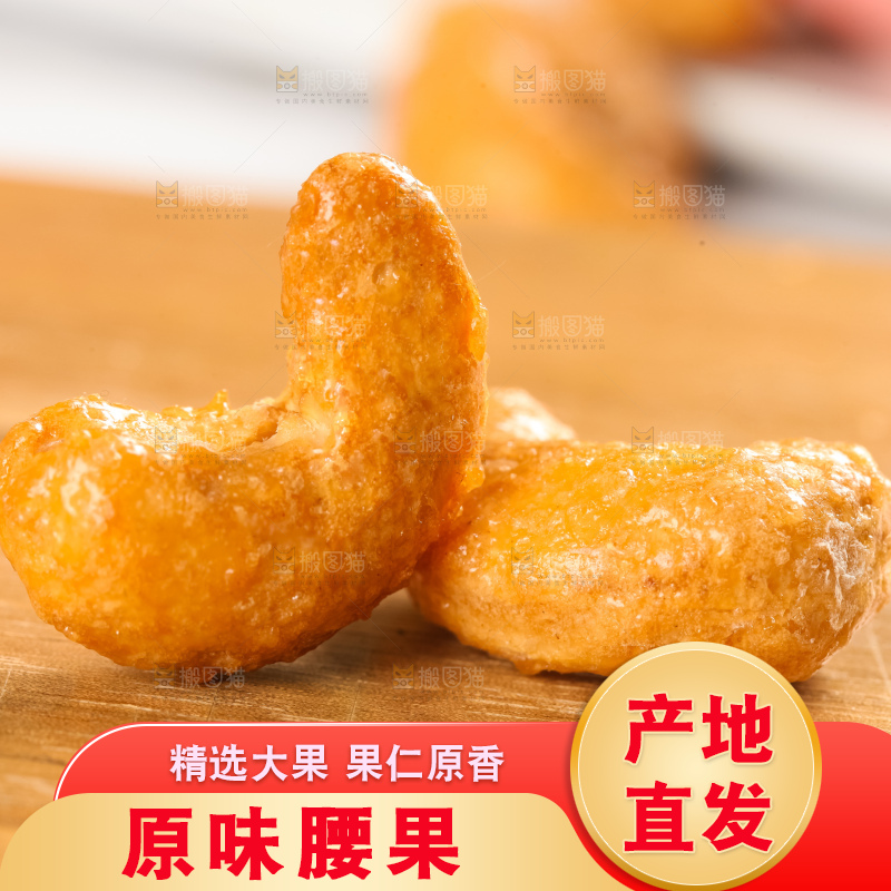 腰果