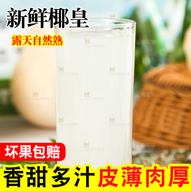 牛奶椰皇
