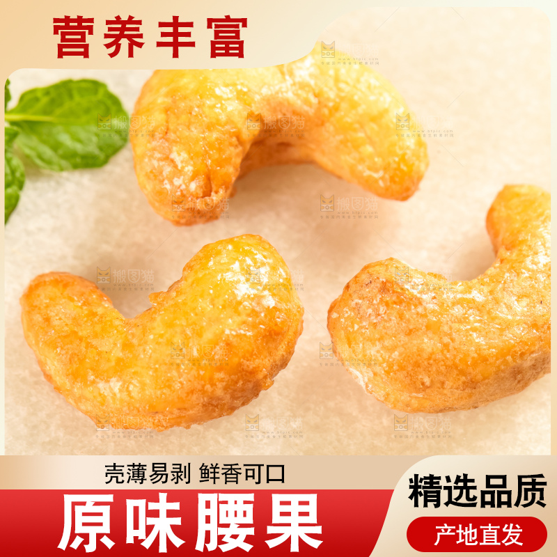 腰果