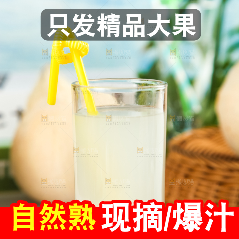牛奶椰皇
