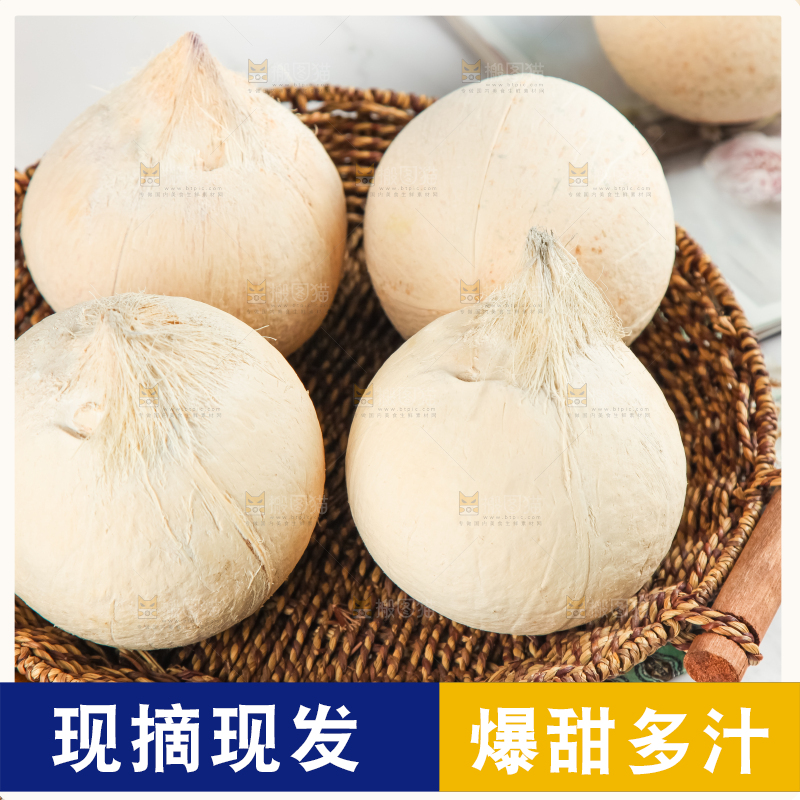 牛奶椰皇