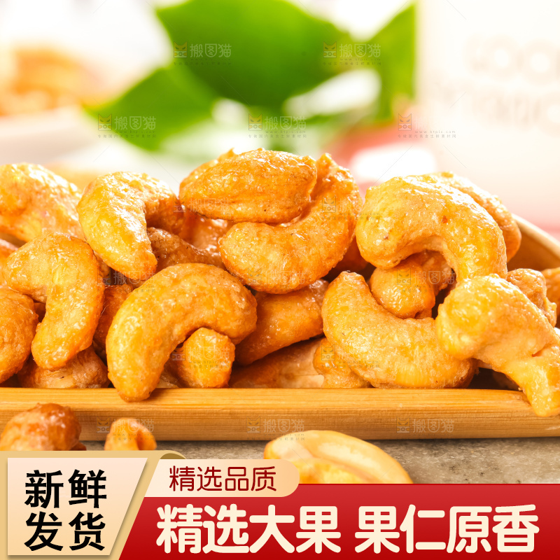 腰果