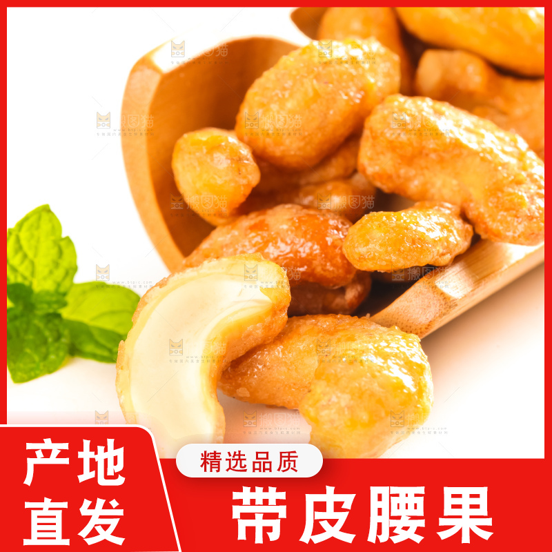 腰果
