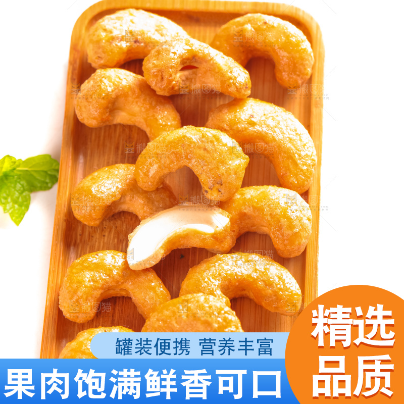 腰果