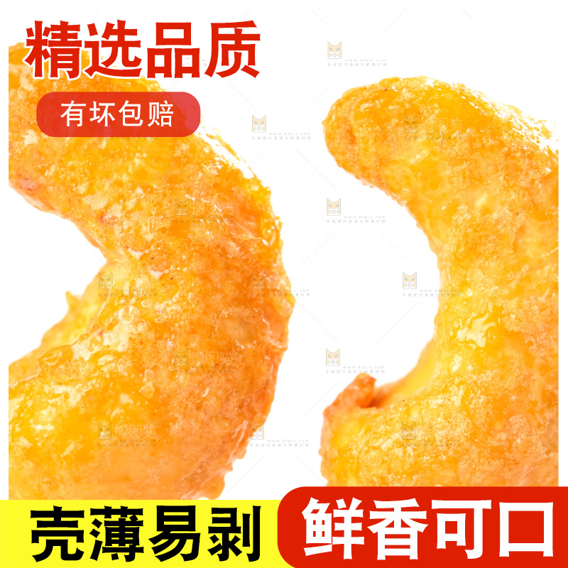 腰果