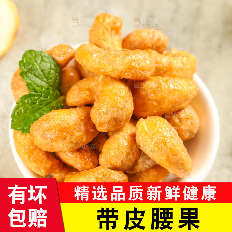 腰果