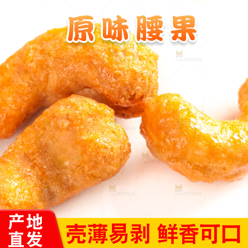 腰果
