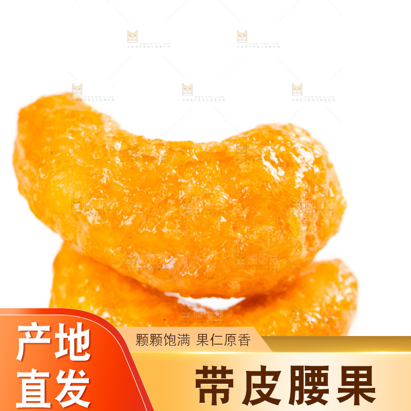 腰果