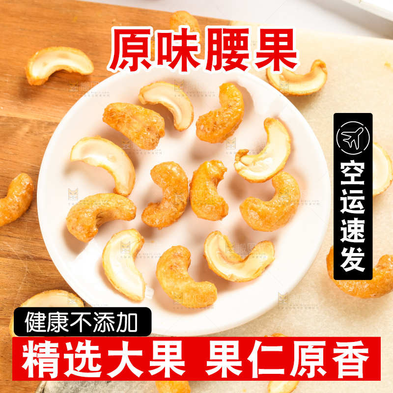 腰果