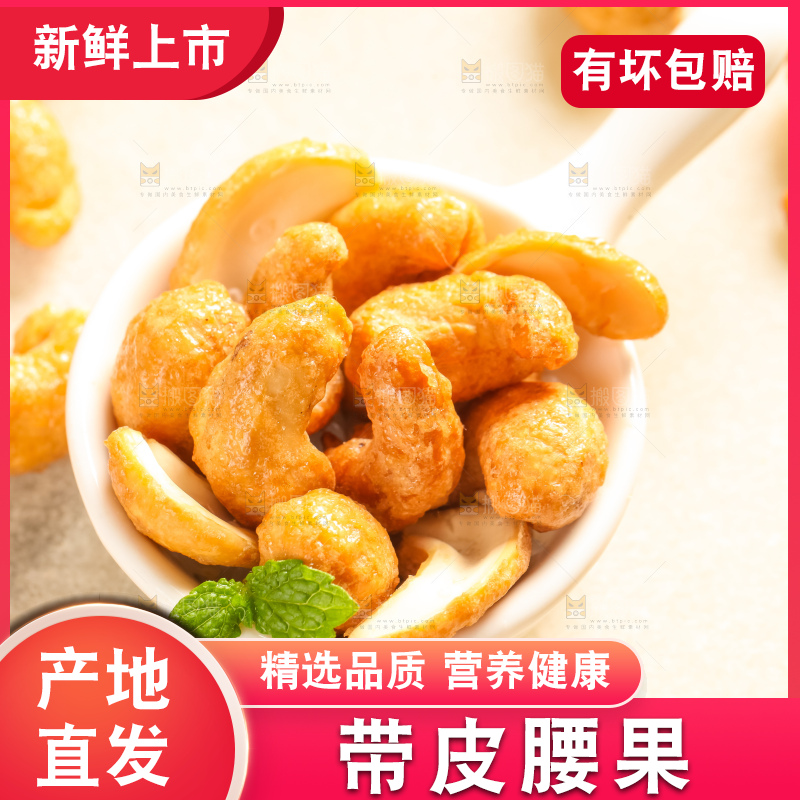 腰果