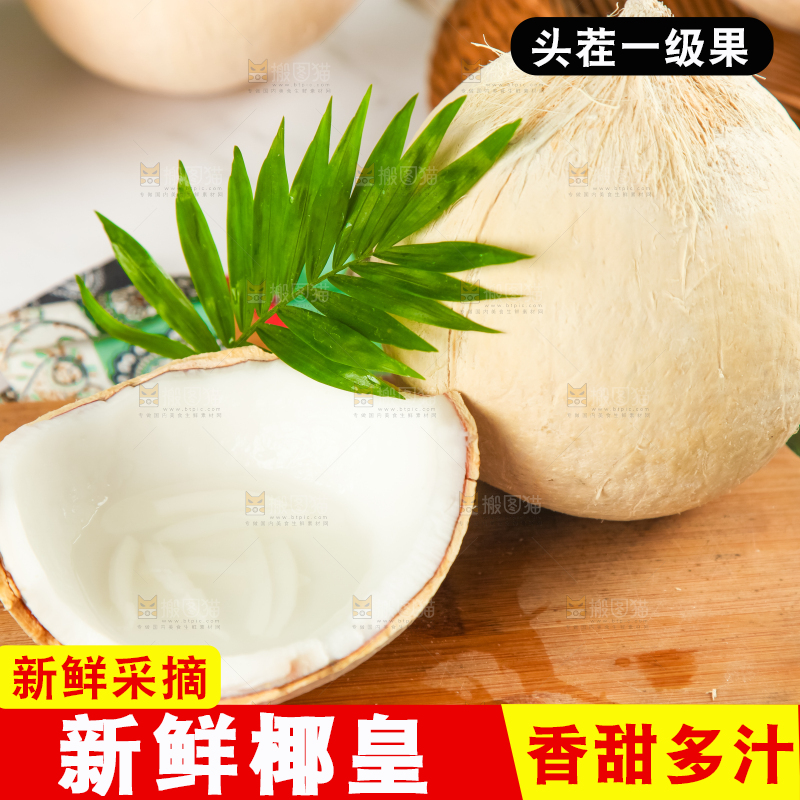 牛奶椰皇