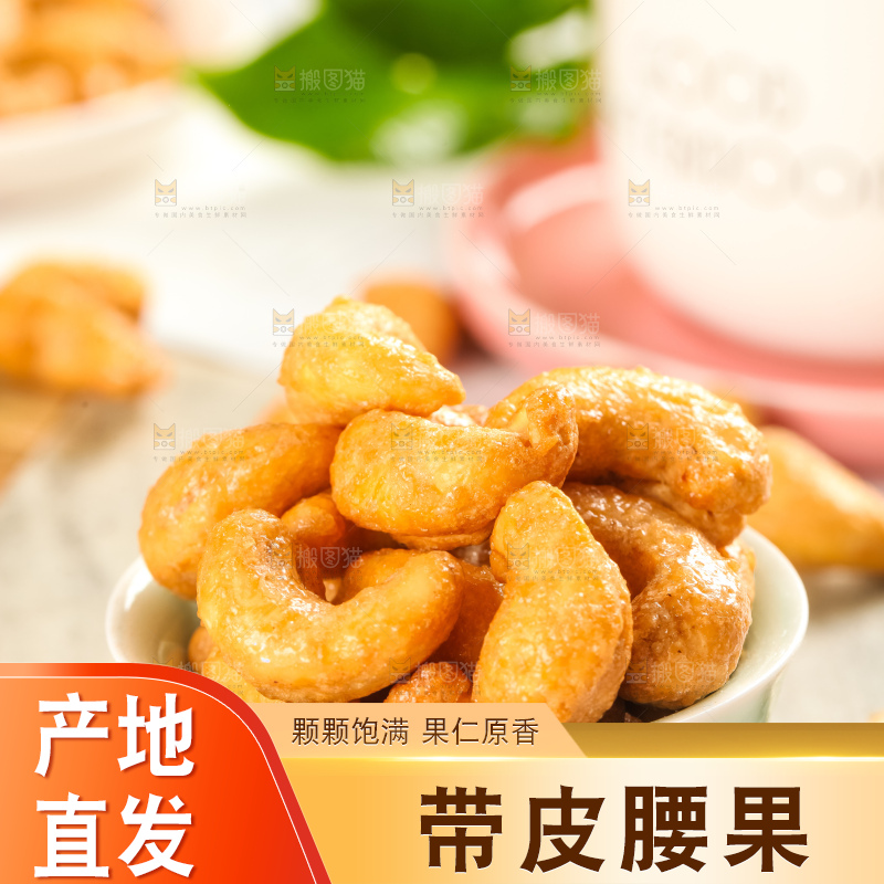 腰果