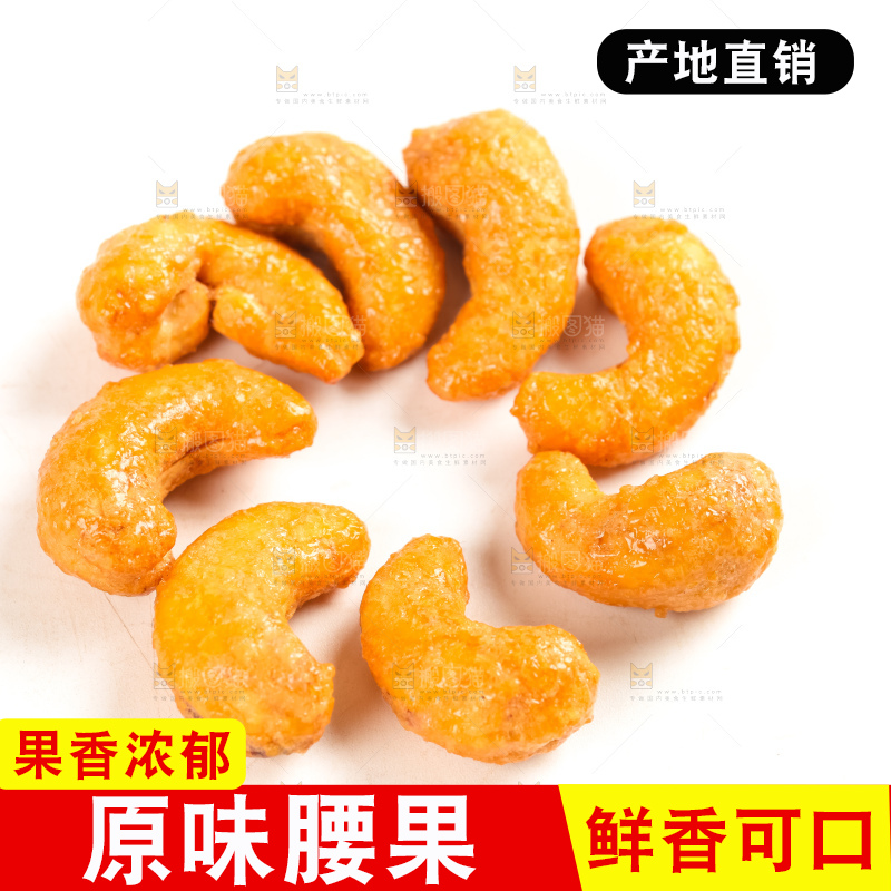 腰果